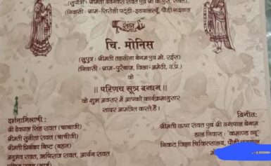 भाजपा नेता की बेटी का शादी का कार्ड वायपल, हो रहा जमकर बवाल