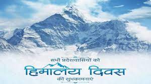 मुख्यमंत्री धामी ने प्रदेशवासियों को हिमालय दिवस की शुभकामनाएं दी