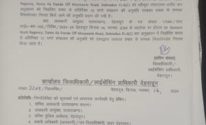 हयात रेसीडेंसी को 24 घंटे बार संचालन की अनुमति को आबकारी आयुक्त ने किया निरस्त