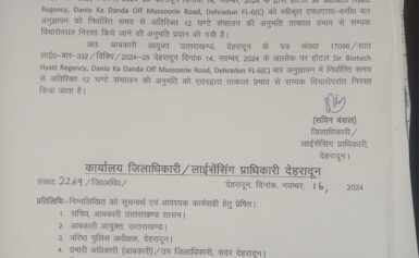 हयात रेसीडेंसी को 24 घंटे बार संचालन की अनुमति को आबकारी आयुक्त ने किया निरस्त