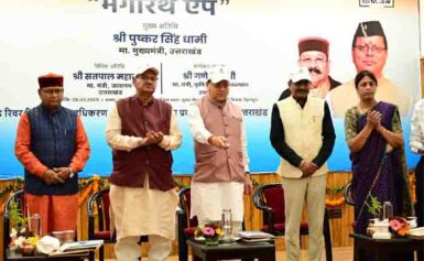 सीएम ने किया भागीरथ मोबाइल एप का शुभारंभ