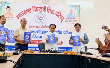 उत्तराखंड बोर्ड ऑफ स्कूल एजुकेशन की ओर से कक्षा 10वीं और 12वीं के नतीजें घोषित कर दिए गए